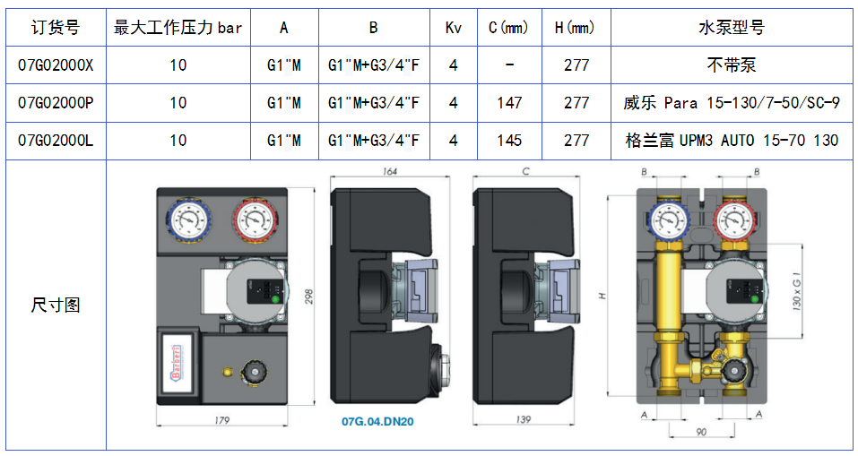 07G020電動(dòng)閥調(diào)節(jié)式混水泵站.png